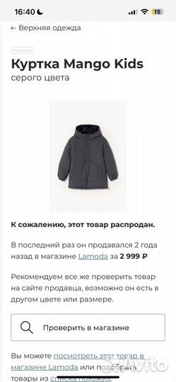 Куртка mango 164