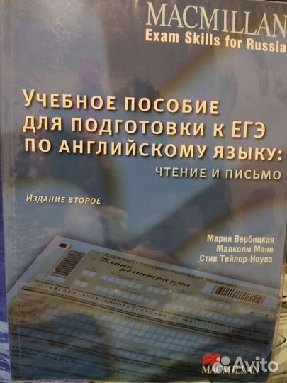 Macmillan. Английский язык. Подготовка к егэ