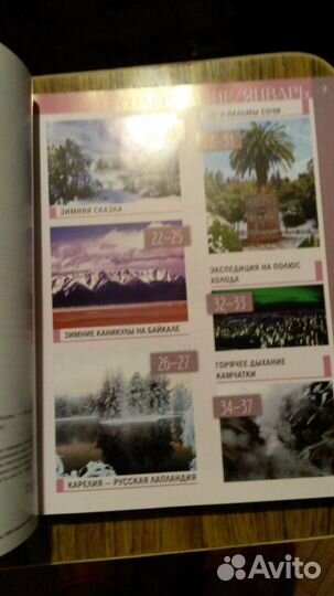 Книги альбомы 2 шт:Календарь Путешествий, Башкирия