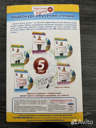 Карточки Домана на DVD