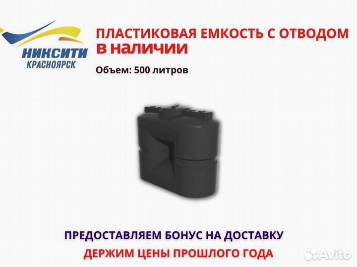 Бак для питьевой воды с отводом