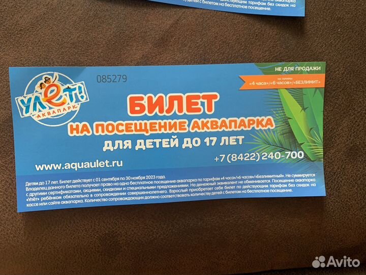 Купон в аквапарк