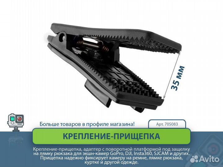 Крепление-прищепка для экшн-камер GoPro DJI sjcam