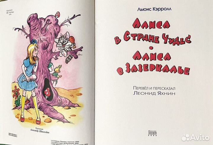 Алиса в стране чудес/в зазеркалье Льюис Кэрролл