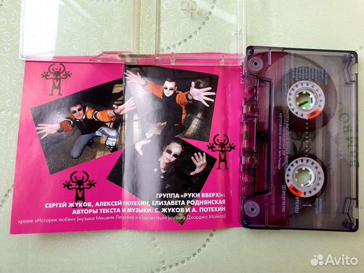 Аудиокассета группы руки вверх 