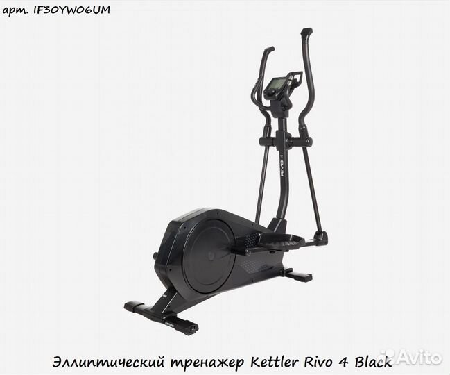 Эллиптический тренажер Kettler Rivo 4 Black