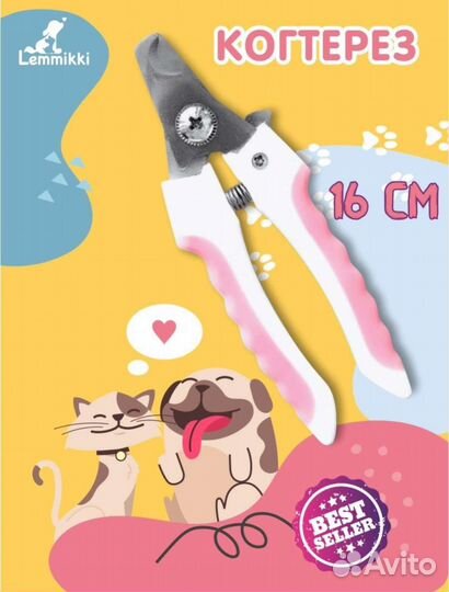 Когтерезка