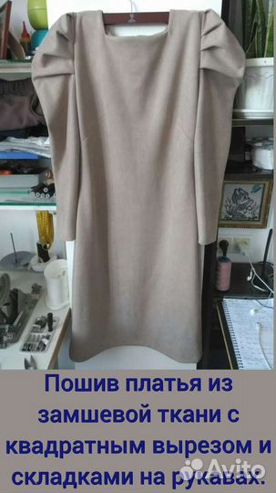 Ателье с выездом. Опыт работы 15лет