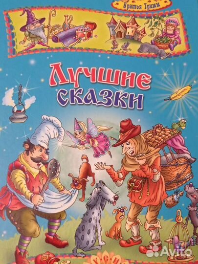 Сказки детские