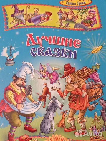 Сказки детские