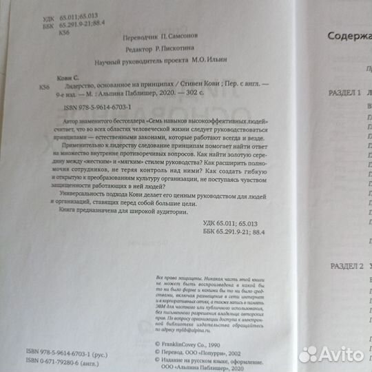Стивен Кови Лидерство Основанное на Принципах