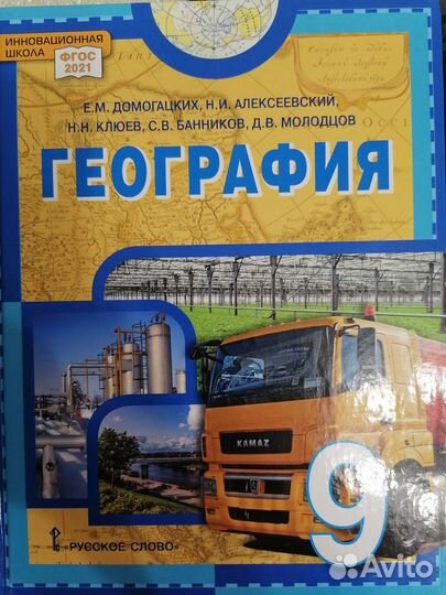 Новый учебник географии 9 класс