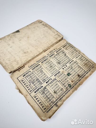 Календарь Подруга 1913 год