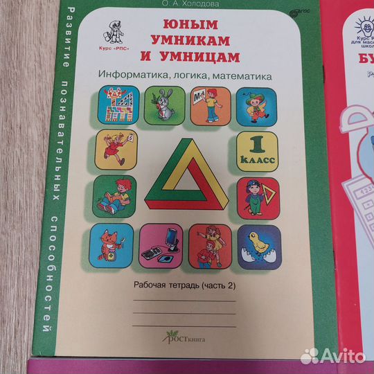Рабочие тетради рпс часть 2 Юным умникам и умницам