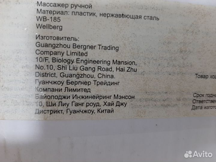 Ручной электромассажер от сети