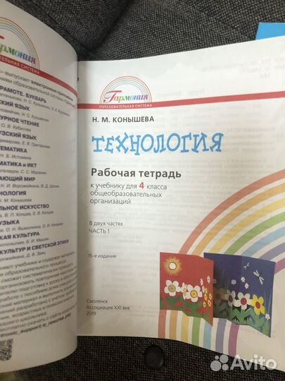 Конышева. Технология 4кл р/т в 2х ч