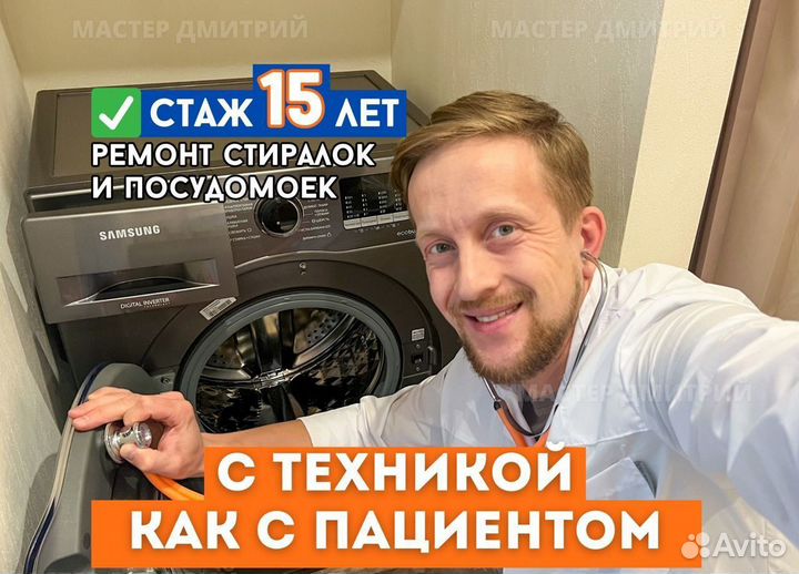 Ремонт стиральных машин на дому частный мастер