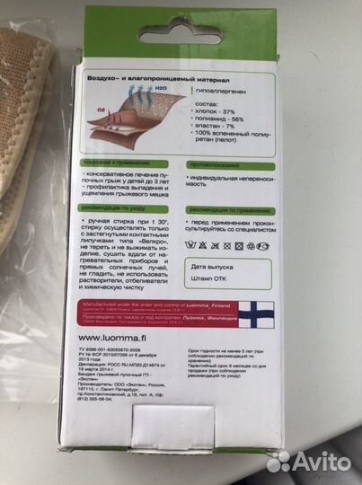 Бандаж противогрыжевой пупочный экотен детский