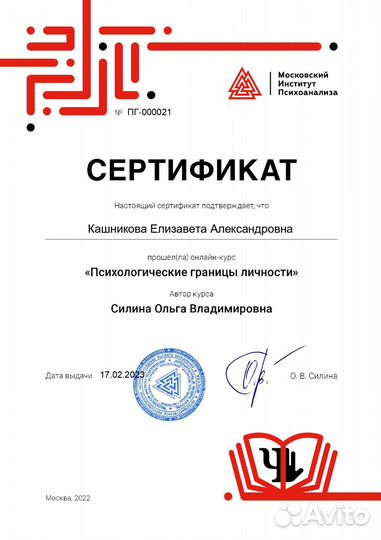 Психолог онлайн