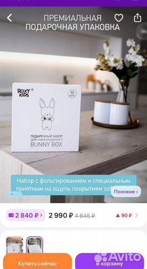 Набор для новорожденных Bunny box от Roxy kids