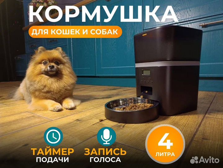 Автоматическая кормушка 4л. Новая