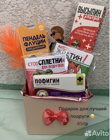 Подарок подруге, прикол
