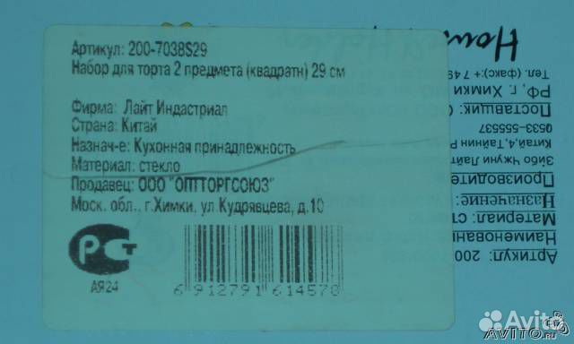 Набор для торта 2 предмета квадратный 29см