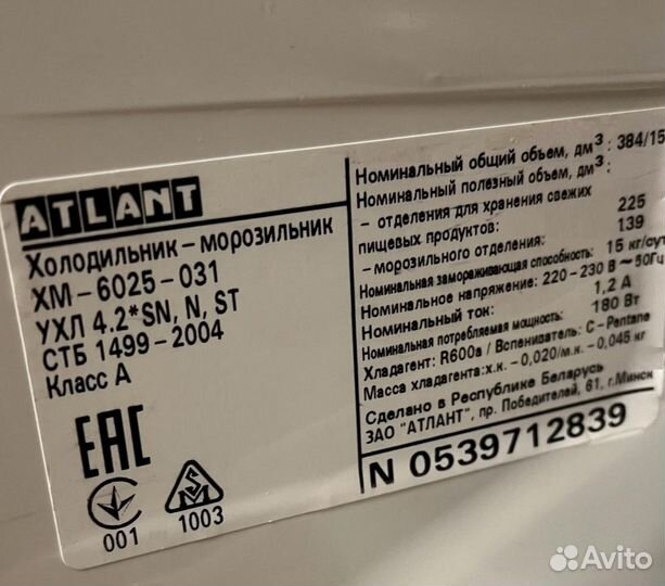 Холодильник Атлант двухкамерный 6025-31