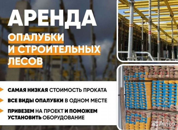 Объемная опалубка