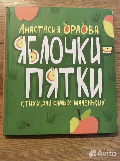Книга для малышей со стихами