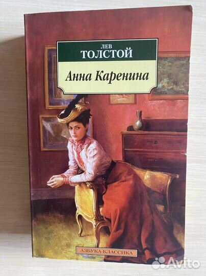 Книга Анна Каренина