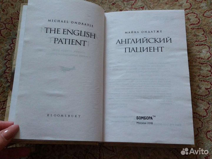 М.Ондатже Английский пациент