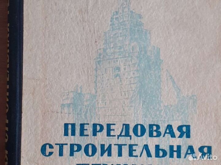 Передовая строительная техника Б.М. Скорова