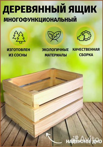 Деревянный ящик