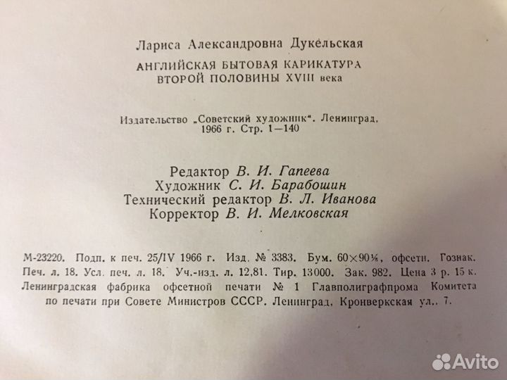 Английская карикатура