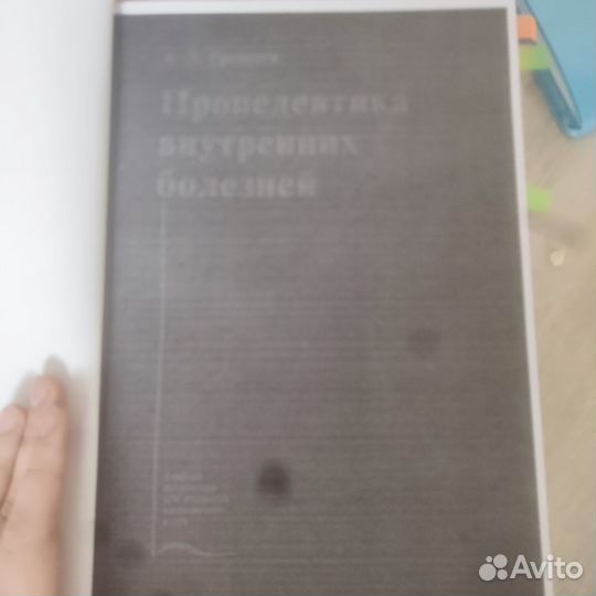 Пропедевтики внутренних болезней