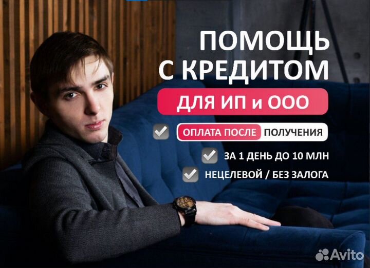 Помощь в получении кредита для ип и ооо