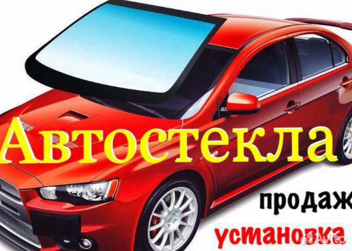 Автостекла для грузовиков с монтажом и доставкой