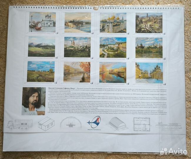 Календарь 2024 Никас Сафронов