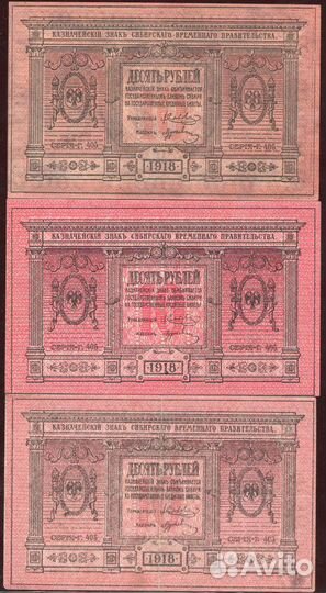 1,3,5,10,300 рублей 1919 год сибирь колчак UNC