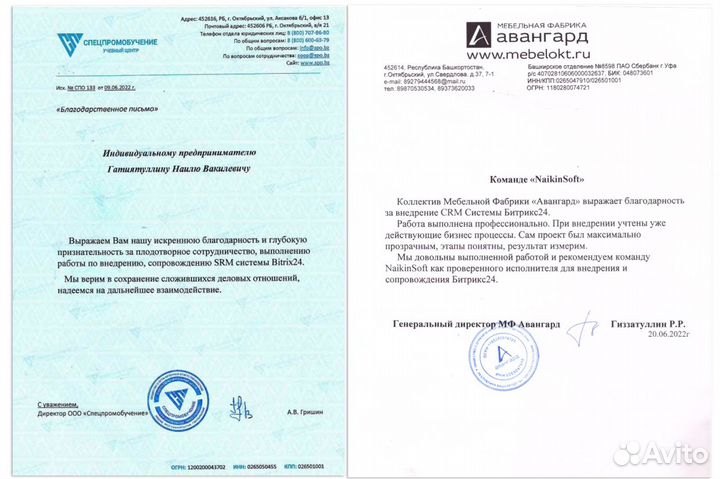 Битрикс24. Внедрение, настройка, обучение. Уфа