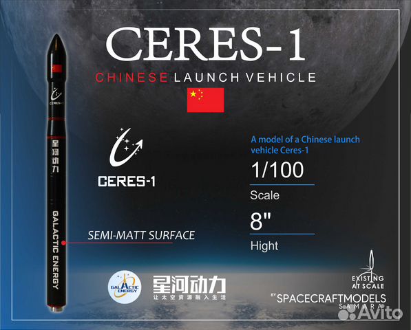 Модель ракета-носителя 