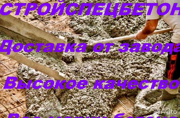 Товарный бетон,тощий бетон,бетононасос мск мо м480