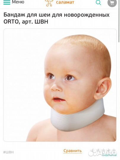 Воротник шанца детский