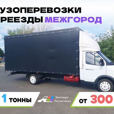 Грузоперевозки / Перевозка грузов газель фура