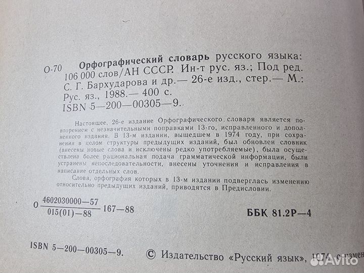 Орфографический словарь русского языка