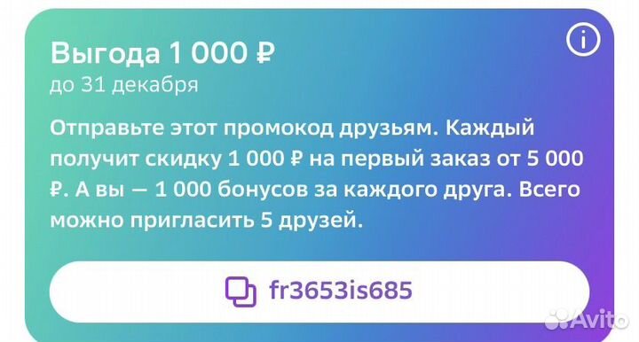 Промокод сбермегамаркет