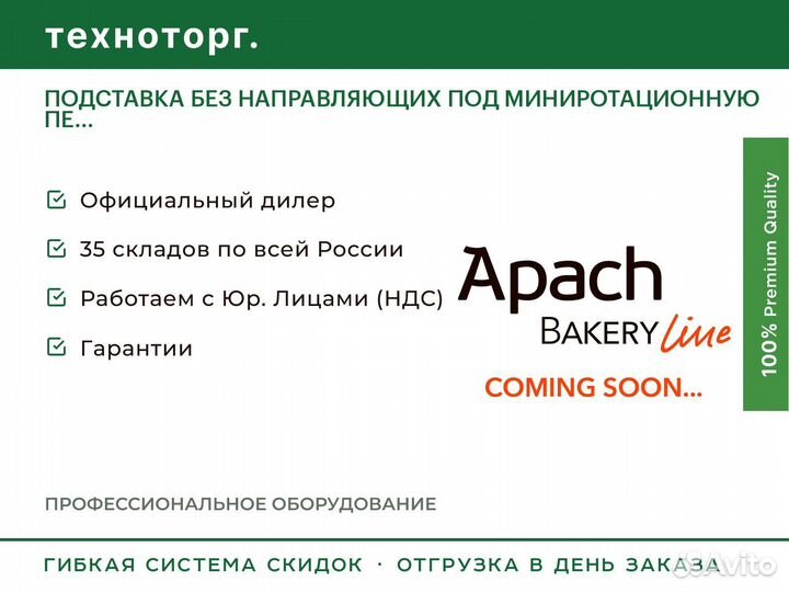 Подставка без направляющих под миниротационную пе
