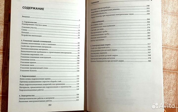 Энциклопедия домашнего мастера