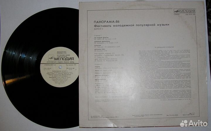 Панорама-86. Фестиваль молодежной поп-музыки. Выпу